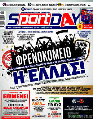 Πρωτοσέλιδο εφημερίδας Sport Day - protoselida