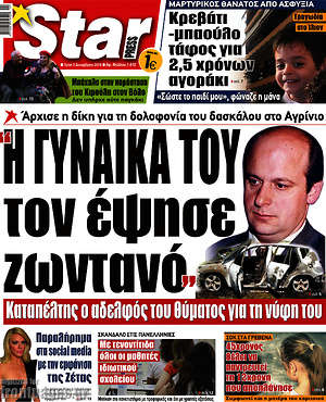 Πρωτοσέλιδο εφημερίδας Star press - protoselida