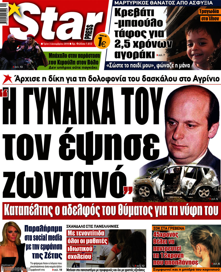 Star press
