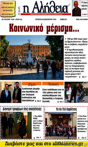 Πρωτοσέλιδο Η Αλήθεια