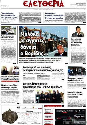 Πρωτοσέλιδο Ελευθερία