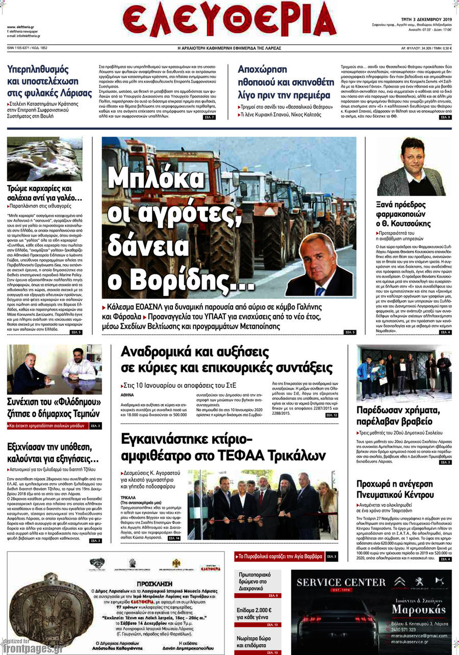 Ελευθερία