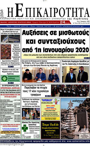 Πρωτοσέλιδο Η Επικαιρότητα
