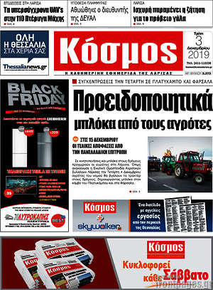 Πρωτοσέλιδο Κόσμος