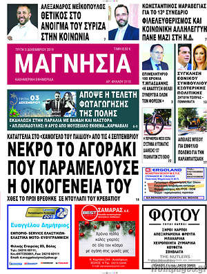 Πρωτοσέλιδο Μαγνησία