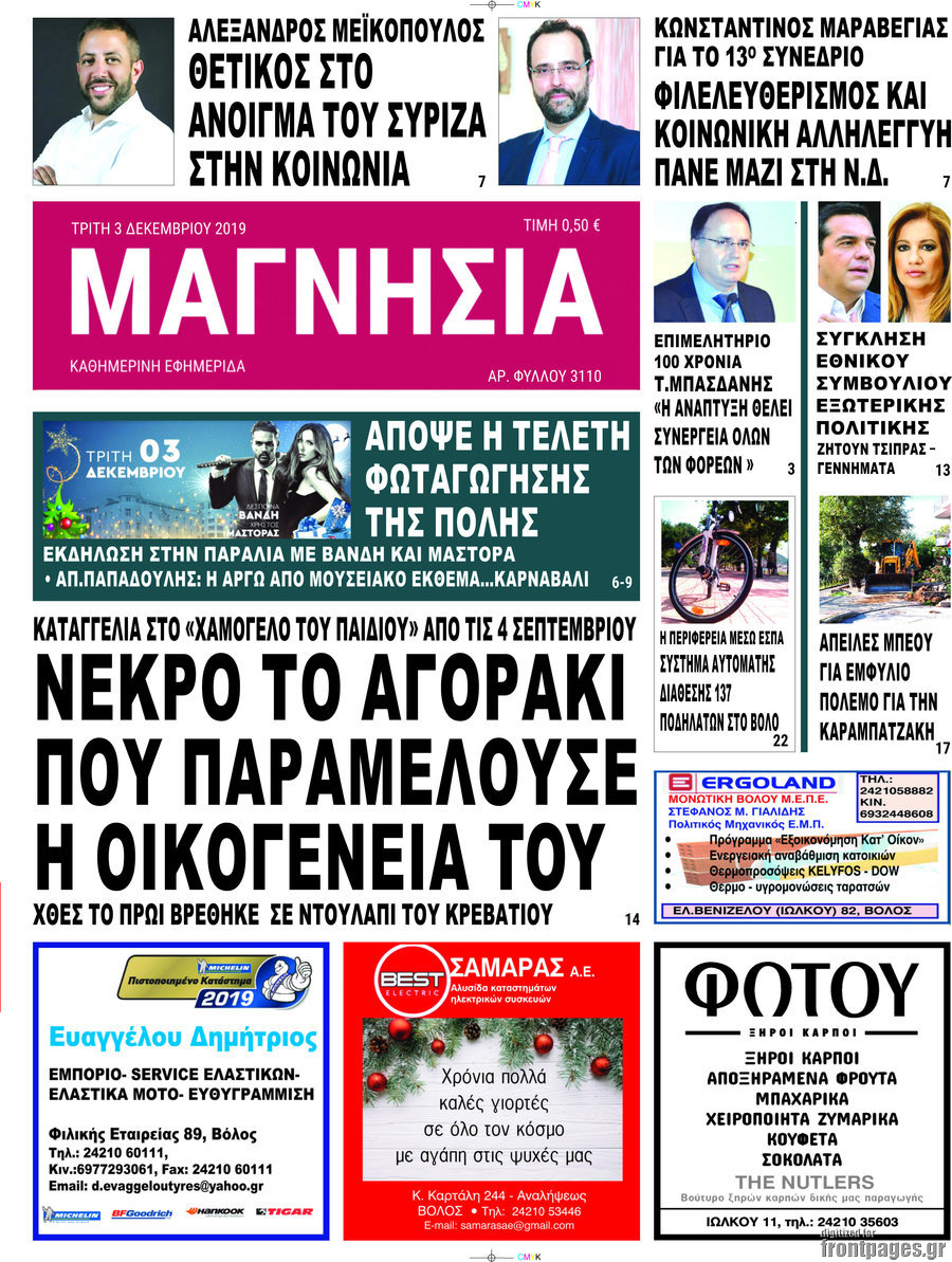 Μαγνησία
