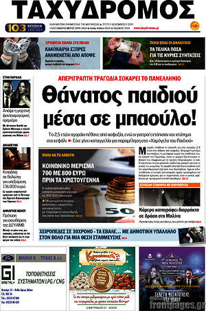 Πρωτοσέλιδο Ταχυδρόμος
