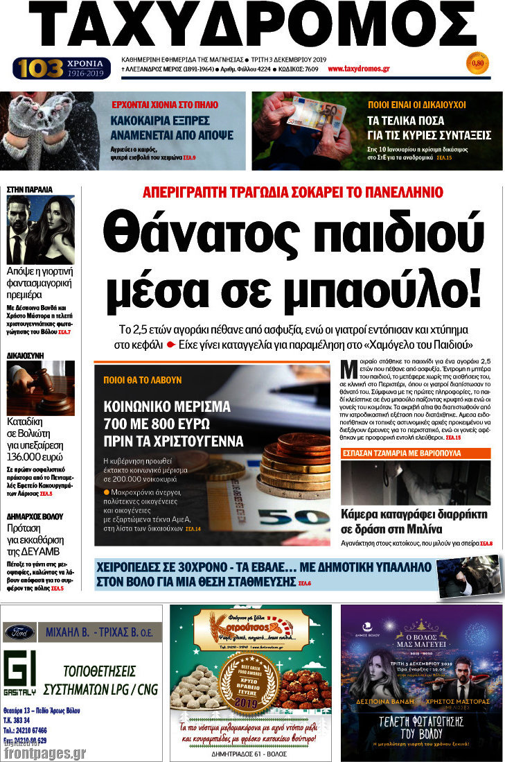 Ταχυδρόμος