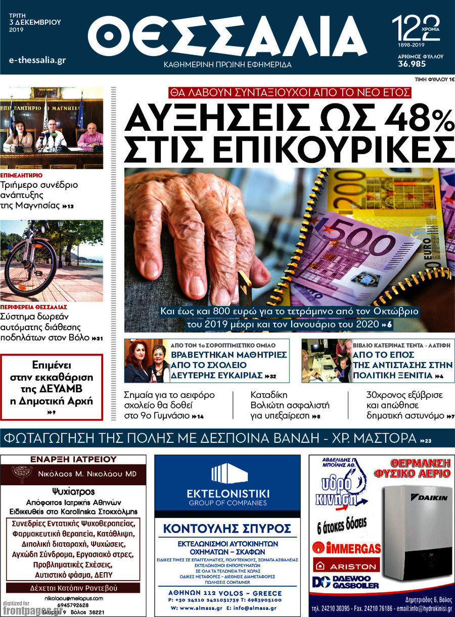 Θεσσαλία