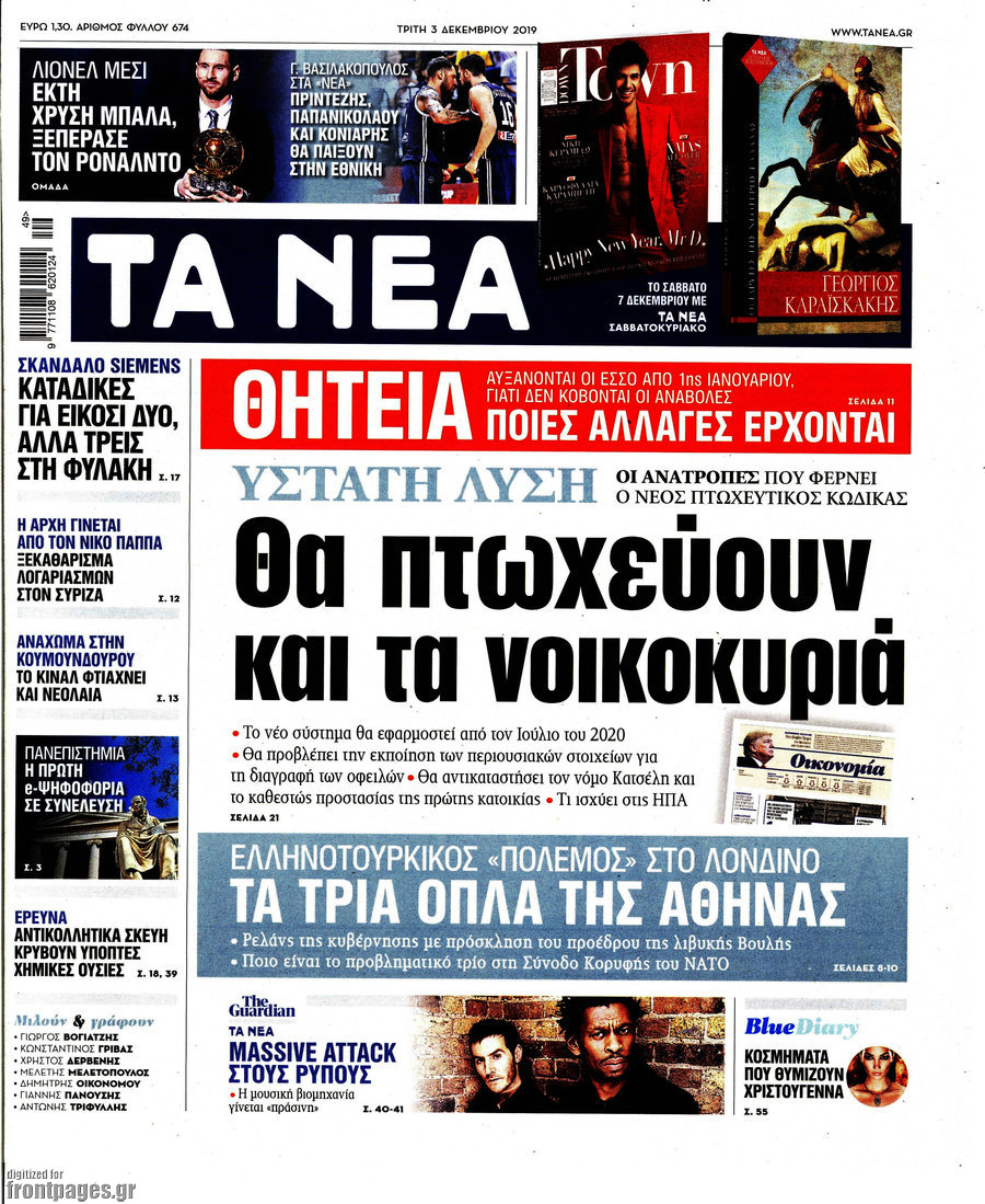 Τα Νέα