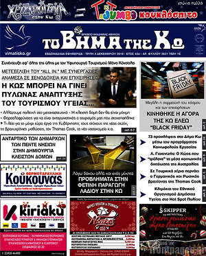 Πρωτοσέλιδο Βήμα της Κω