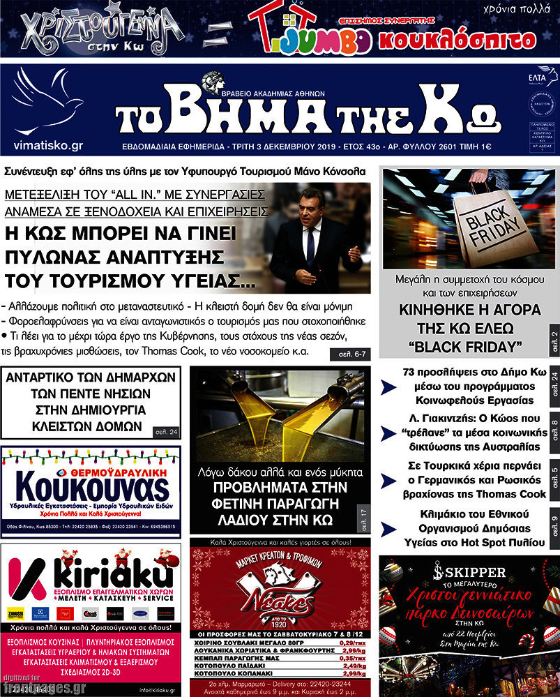 Βήμα της Κω