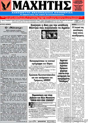 Πρωτοσέλιδο Μαχητής