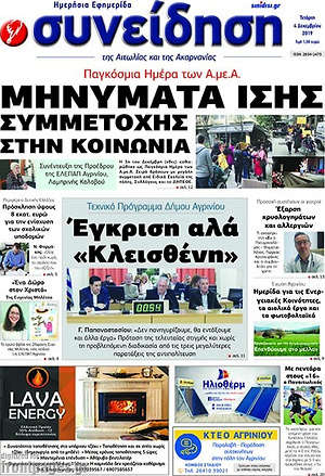 Πρωτοσέλιδο Συνείδηση