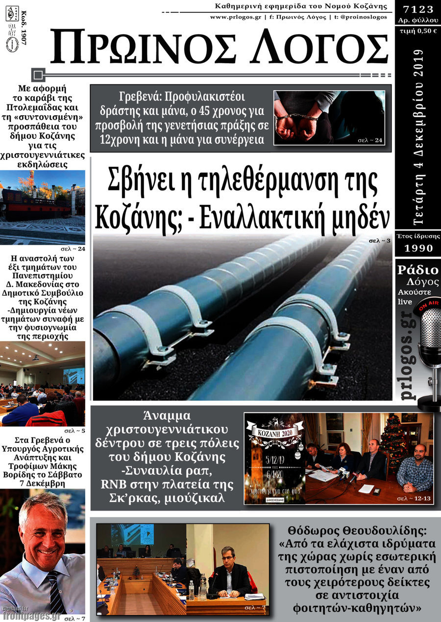 Πρωινός Λόγος