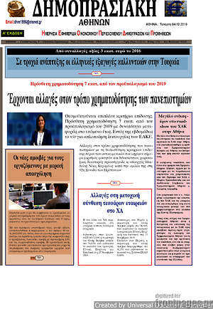 Πρωτοσέλιδο Δημοπρασιακή Αθηνών