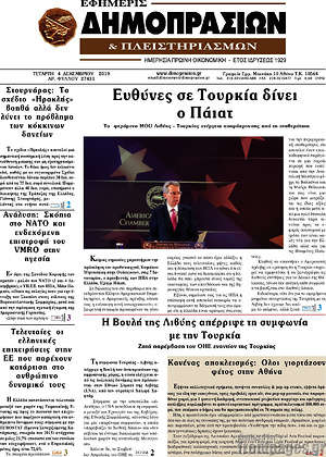 Πρωτοσέλιδο Εφημερίς Δημοπρασιών