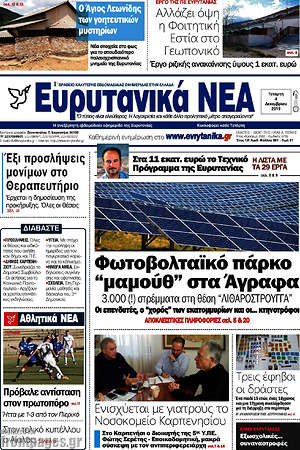 Πρωτοσέλιδο Ευρυτανικά Νέα