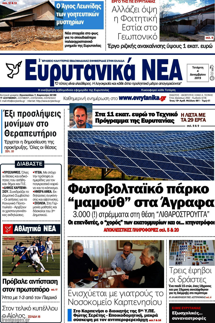 Ευρυτανικά Νέα