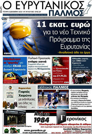 Πρωτοσέλιδο Ο Ευρυτανικός Παλμός
