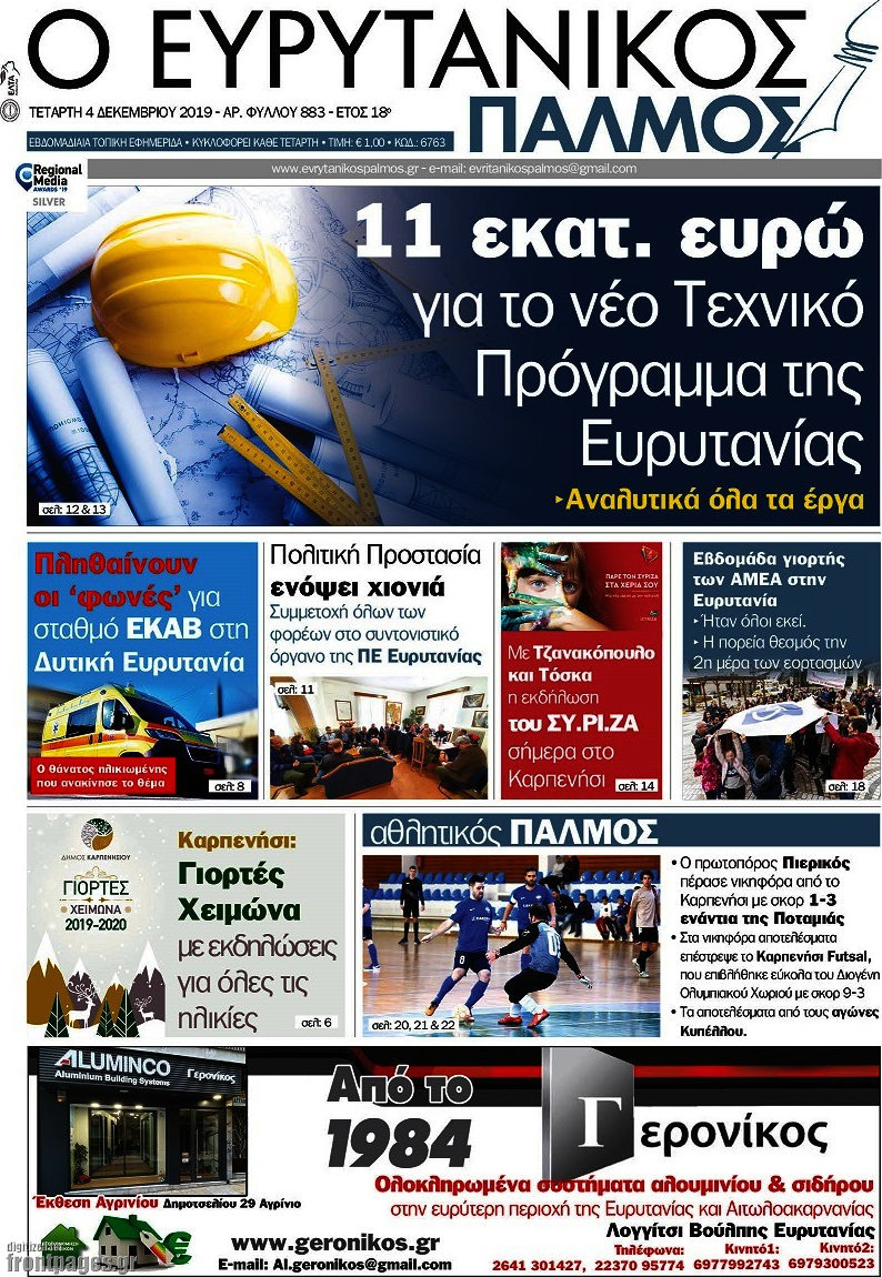 Ο Ευρυτανικός Παλμός