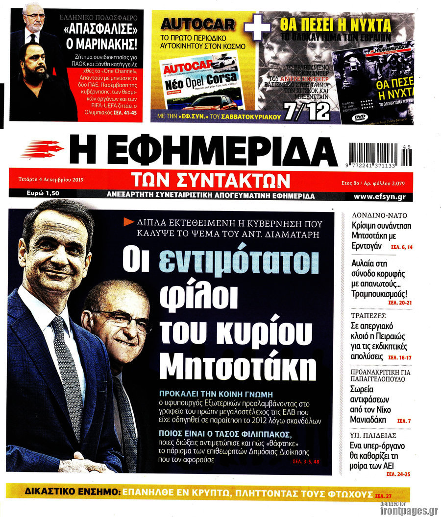 Η εφημερίδα των συντακτών