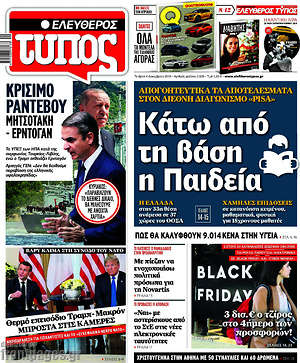Ελεύθερος Τύπος: Κάτω από τη βάση η Παιδεία