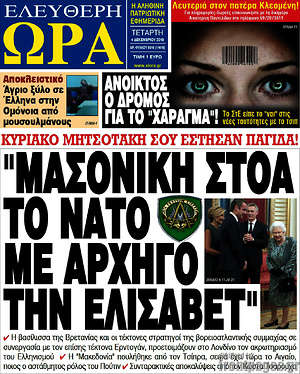 Πρωτοσέλιδο εφημερίδας Ελεύθερη ώρα - protoselida