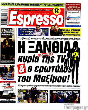 Πρωτοσέλιδο εφημερίδας Espresso - protoselida