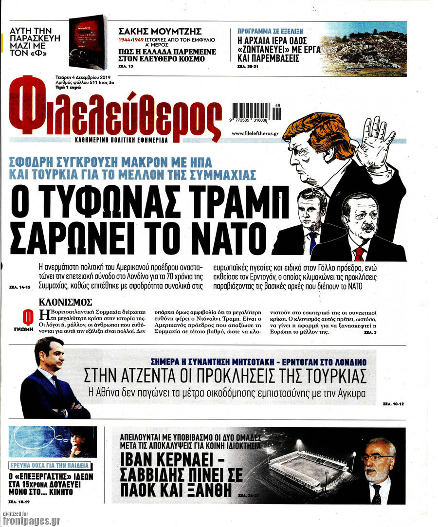 Φιλελεύθερος