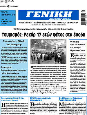 Πρωτοσέλιδο Γενική Δημοπρασιών