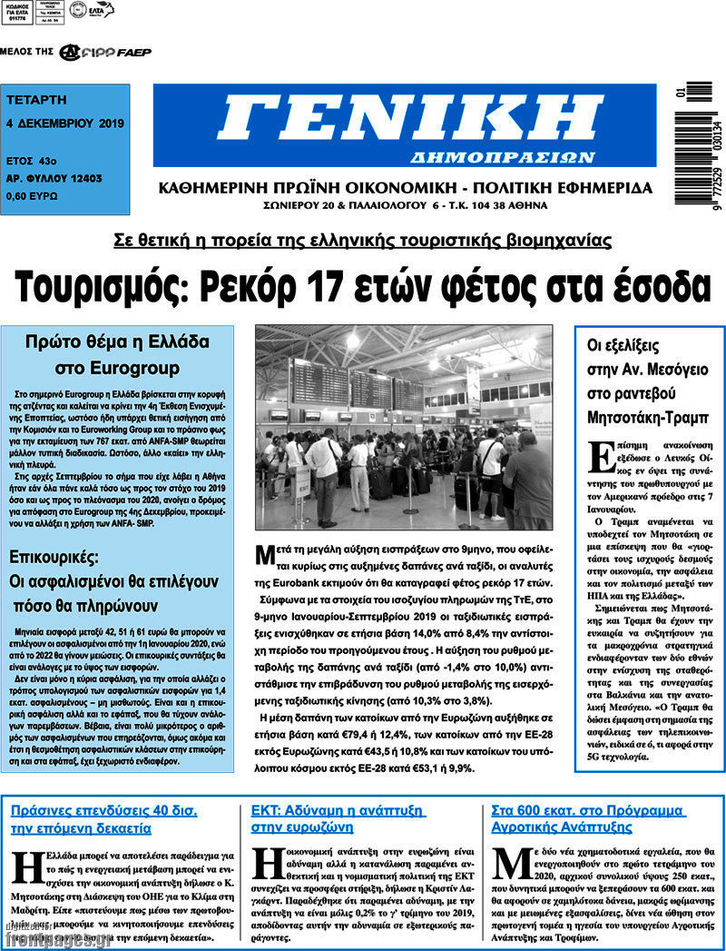 Γενική Δημοπρασιών