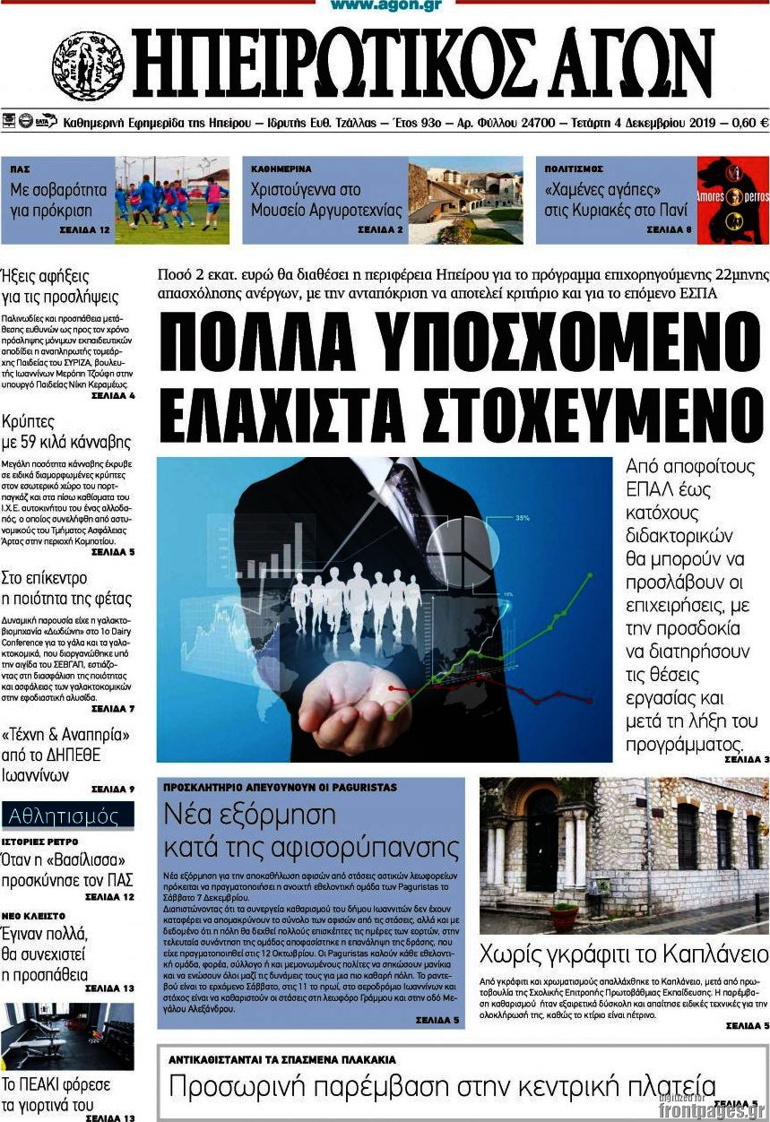Ηπειρωτικός Αγών
