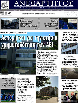 Πρωτοσέλιδο Ανεξάρτητος