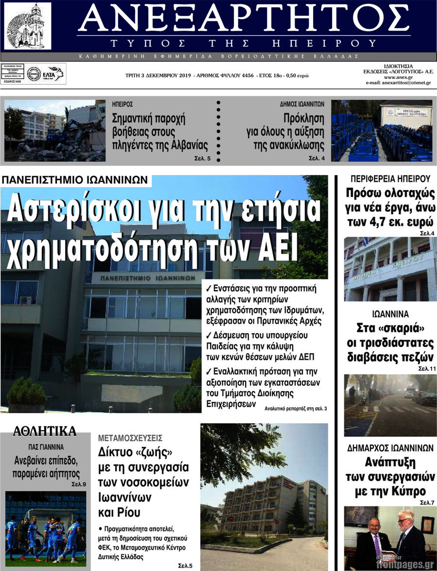 Ανεξάρτητος