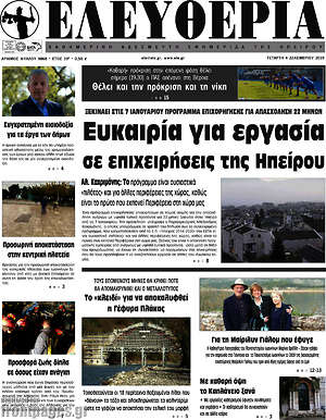 Πρωτοσέλιδο Ελευθερία
