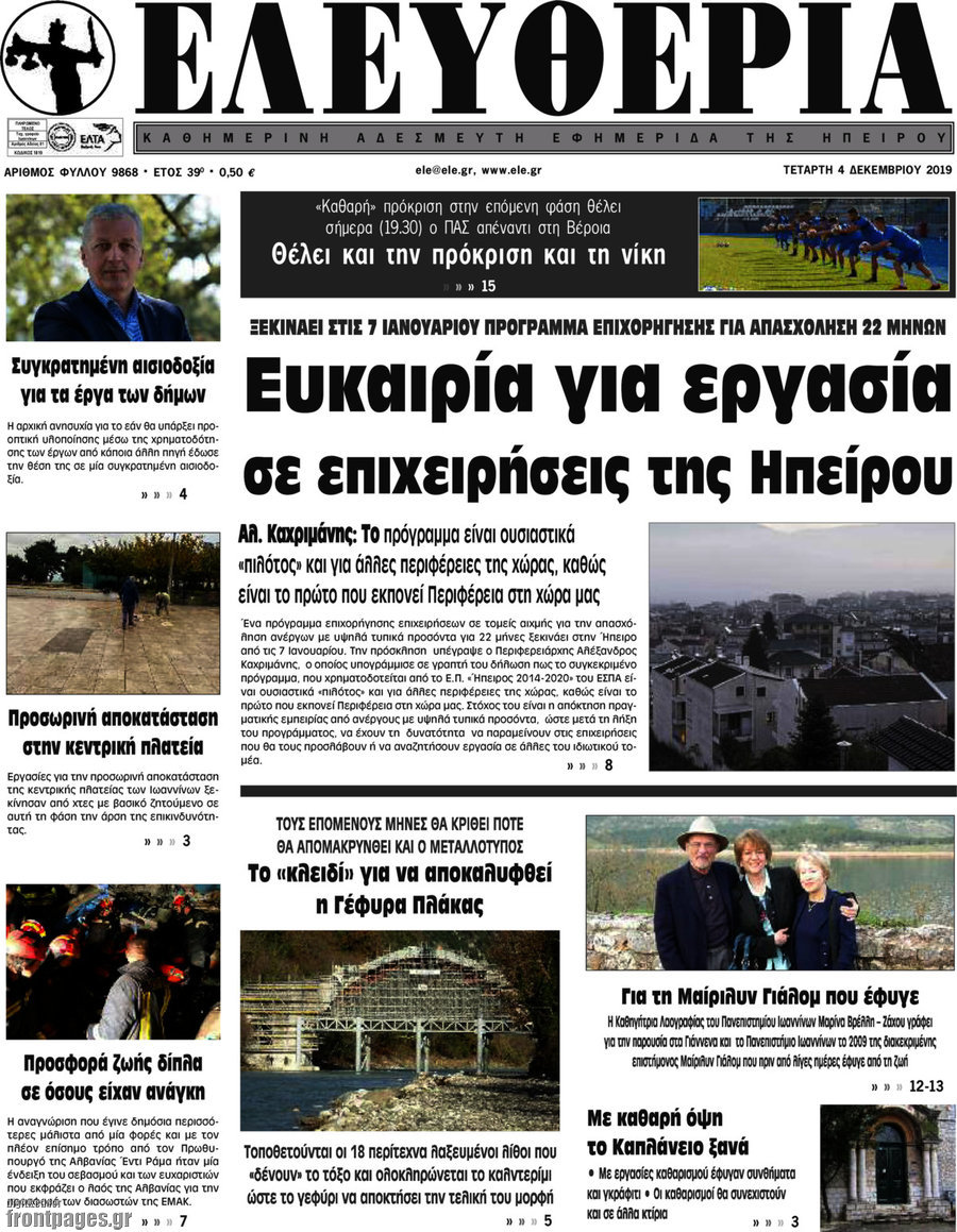 Ελευθερία