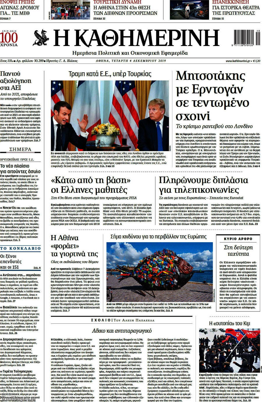 Η Καθημερινή
