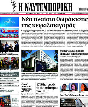Η Ναυτεμπορική: Νέο πλαίσιο θωράκισης της κεφαλαιαγοράς