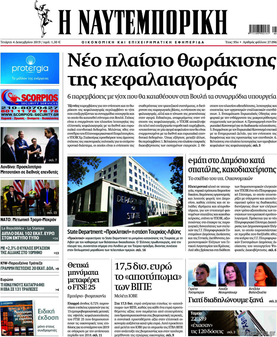 Η Ναυτεμπορική