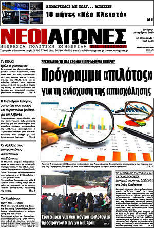 Πρωτοσέλιδο Νέοι Αγώνες