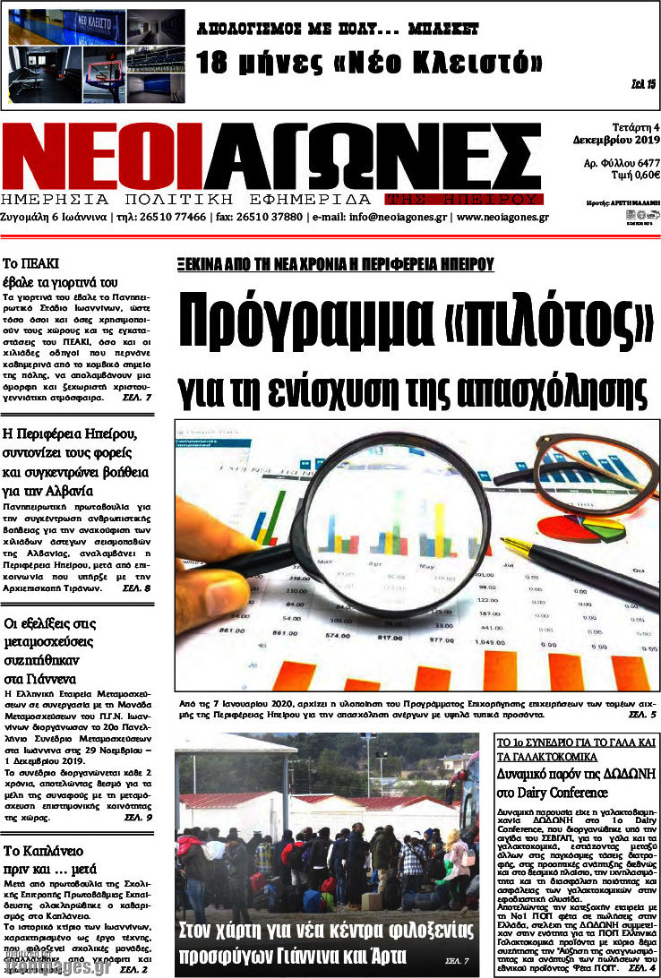 Νέοι Αγώνες