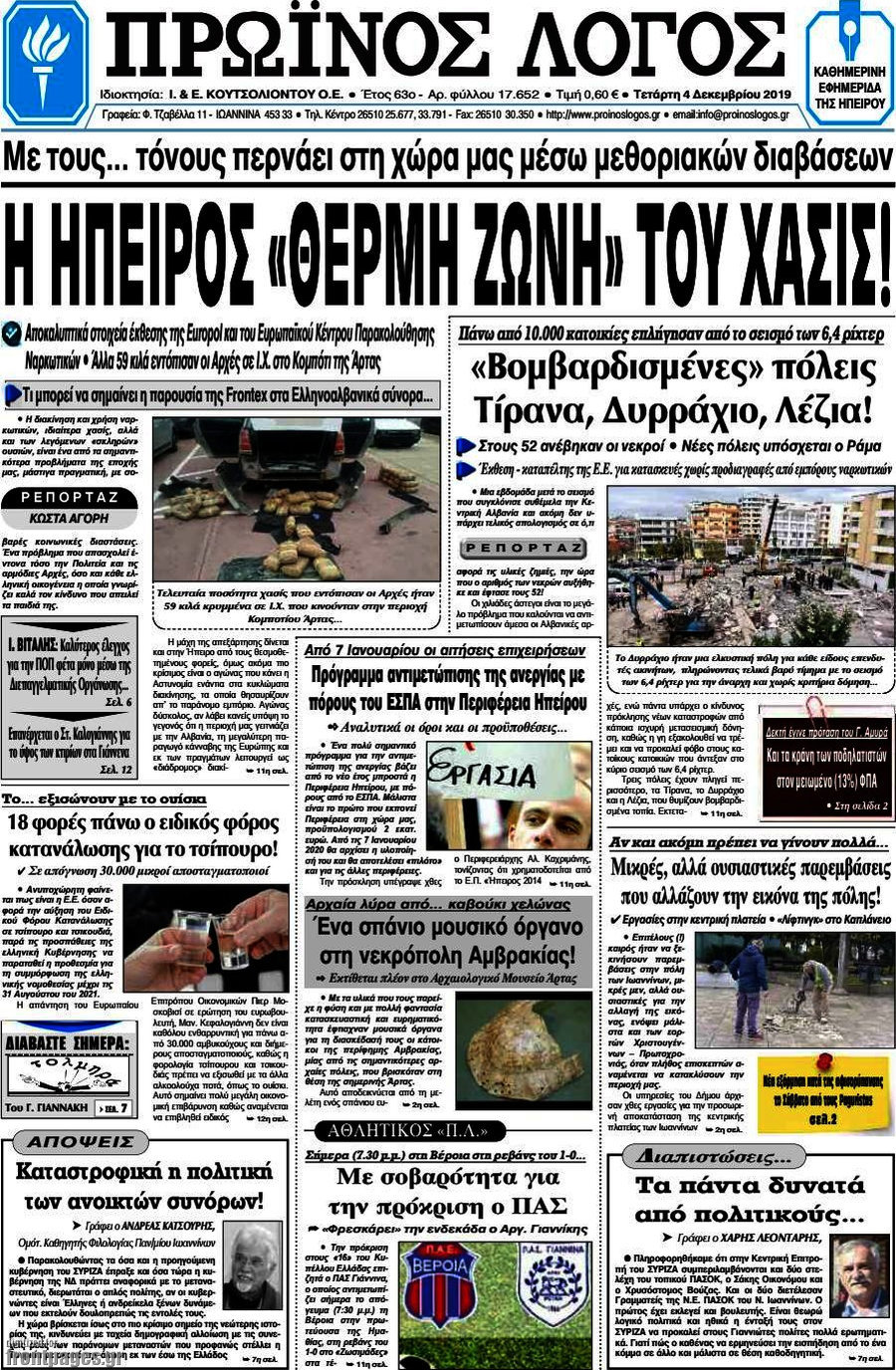 Πρωινός Λόγος
