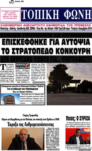 Πρωτοσέλιδο Τοπική Φωνή