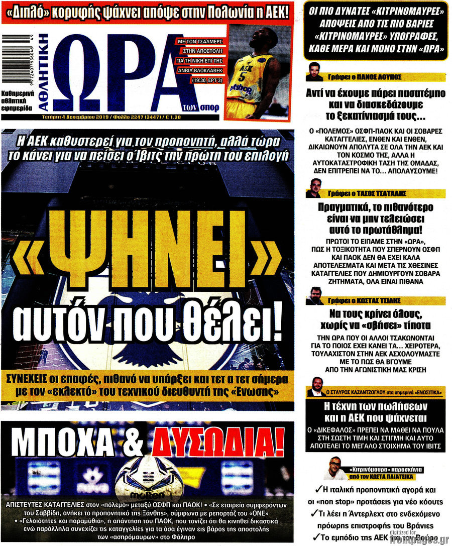 Η Ώρα των Σπορ