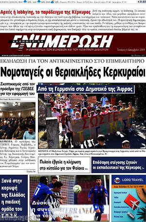 Πρωτοσέλιδο Ενημέρωση