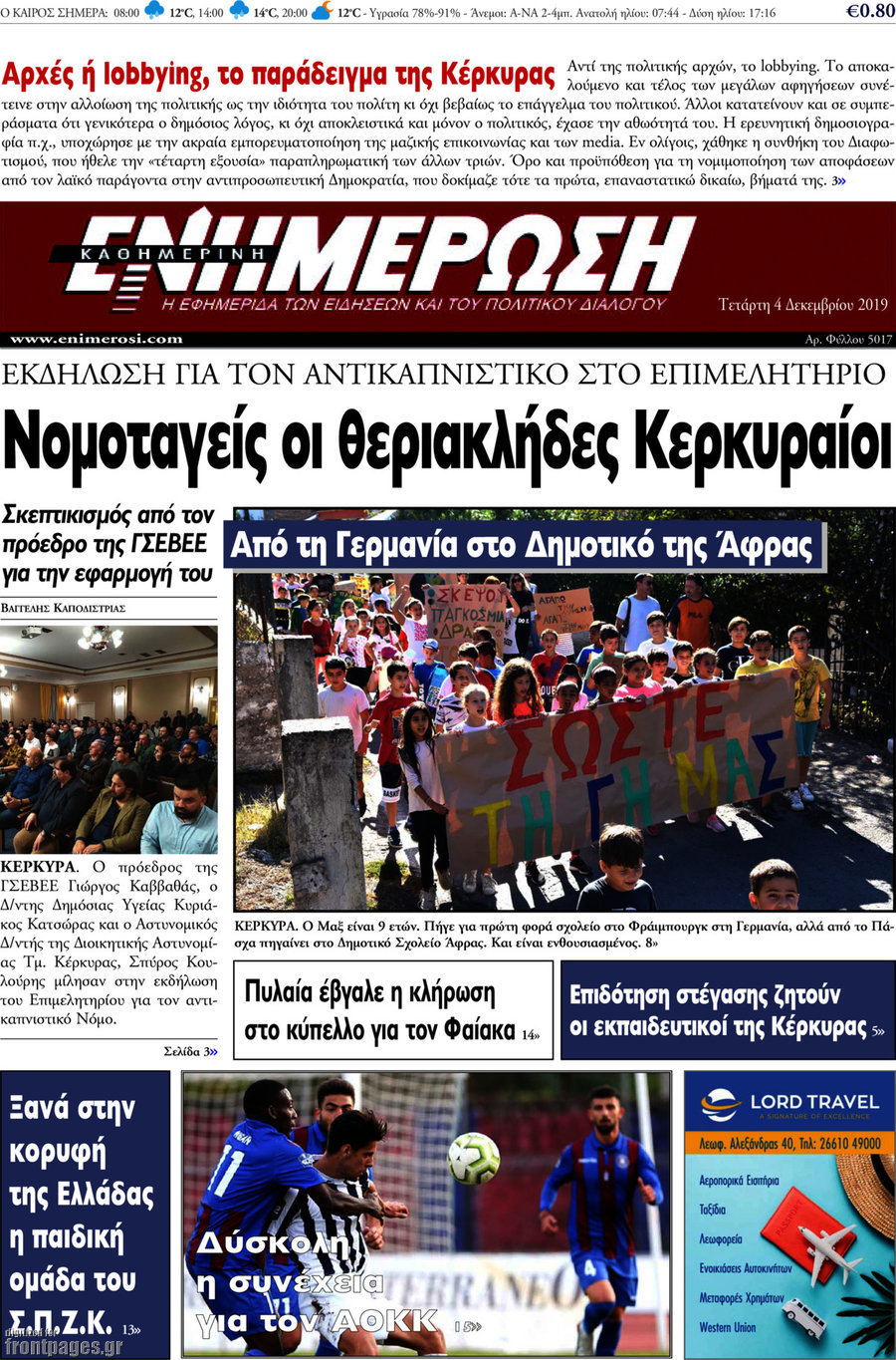 Ενημέρωση