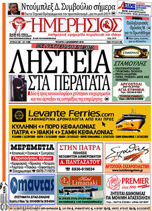 Πρωτοσέλιδο Ημερήσιος