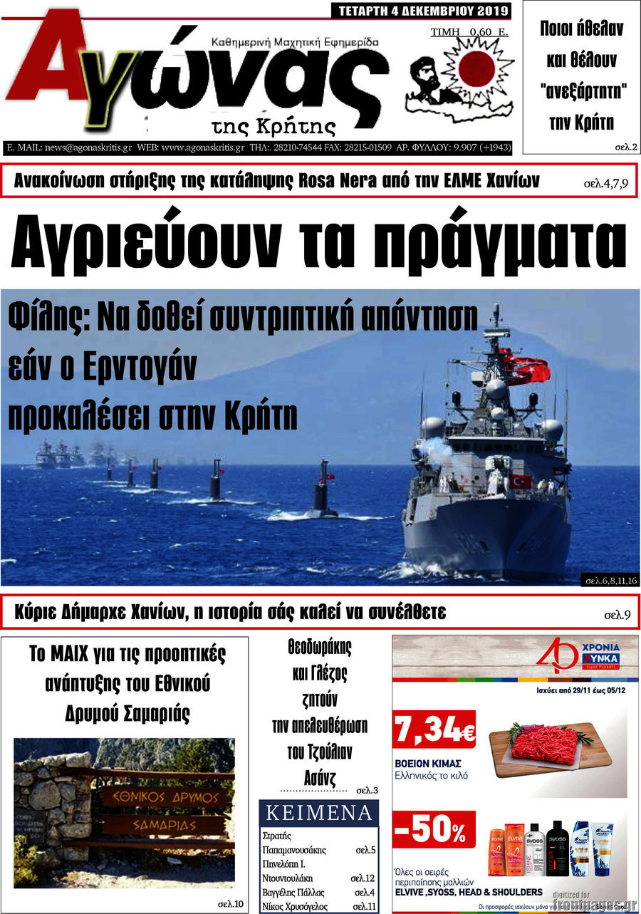 Αγώνας της Κρήτης