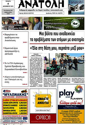Πρωτοσέλιδο Ανατολή